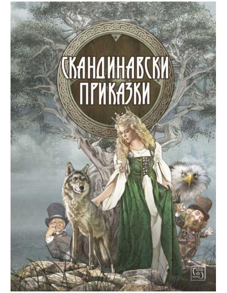 Скандинавски приказки