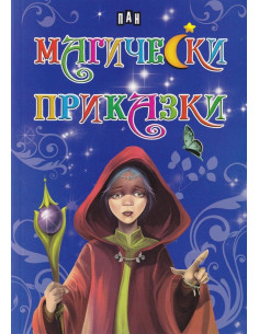 Магически приказки - Пан