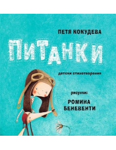 Питанки