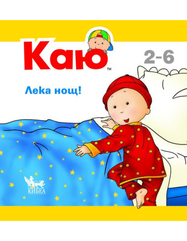 Каю - Лека нощ