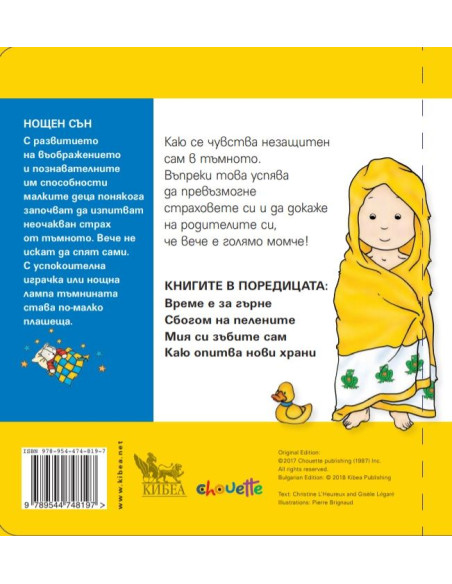 Каю - Лека нощ