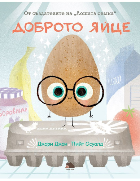 Доброто яйце