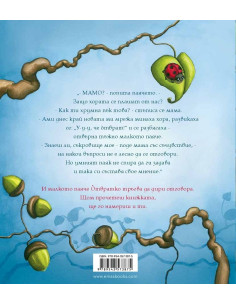 Малкото паяче Отвратко 2