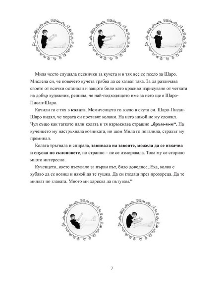 Вълшебна книжка 2