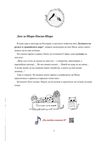 Вълшебна книжка 2