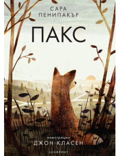 Пакс