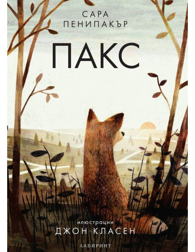 Пакс