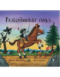 Разбойникът плъх