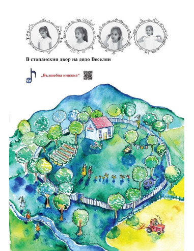 Вълшебна книжка
