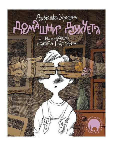 Домашни духчета
