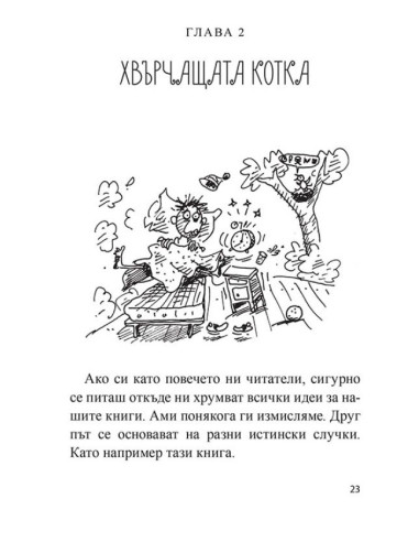 13-етажната къща на дърво