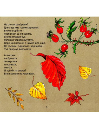 Златна есен