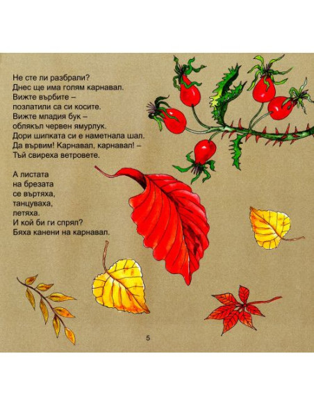 Златна есен