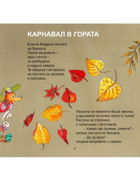 Златна есен