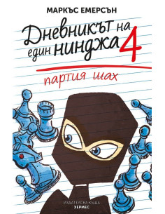 Партия шах - книга 4
