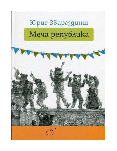 Meчa peпyбликa