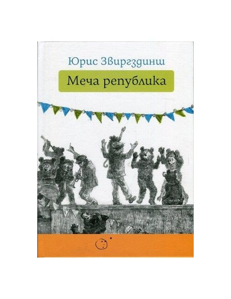 Meчa peпyбликa