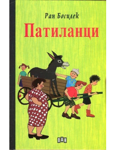 Патиланци