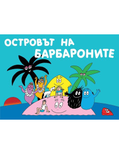Островът на Барбароните