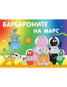 Барбароните на Марс