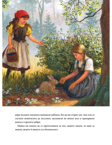 Червенорозка и Белоснежка