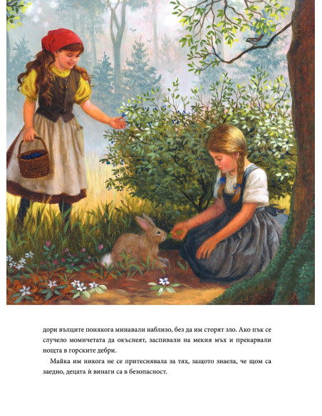 Червенорозка и Белоснежка