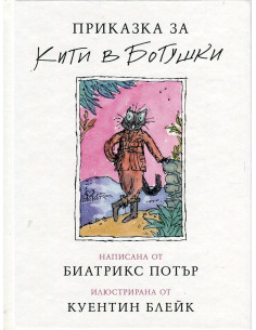 Приказка за Кити в ботушки
