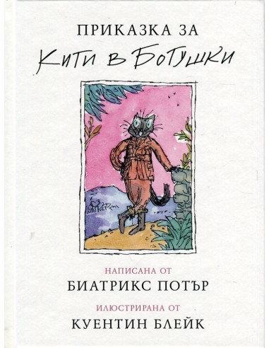 Приказка за Кити в ботушки