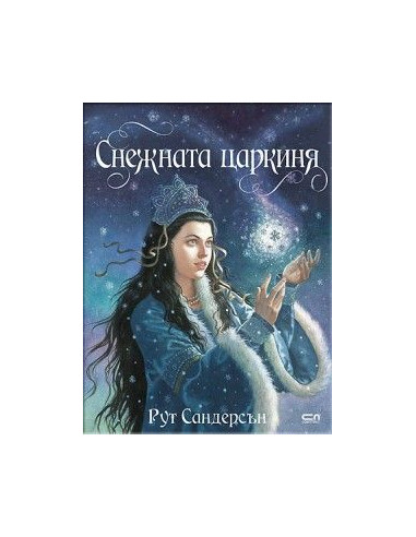 Снежната царкиня