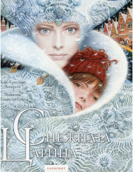 Снежната царица