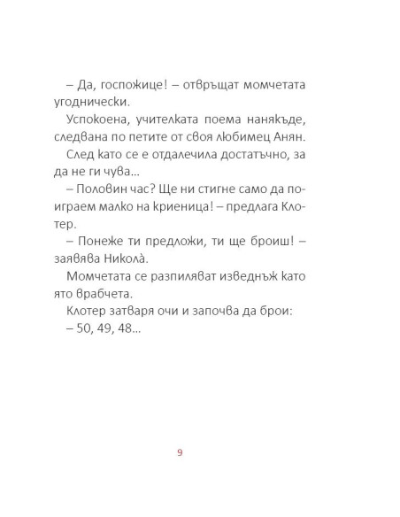 Малкият Николà: Паника в музея