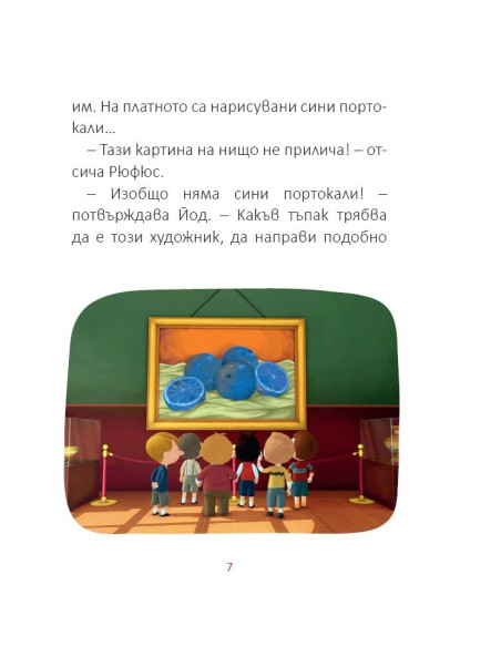 Малкият Николà: Паника в музея