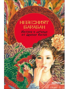 Небесният барабан