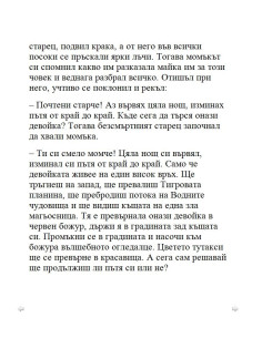 Небесният барабан 2
