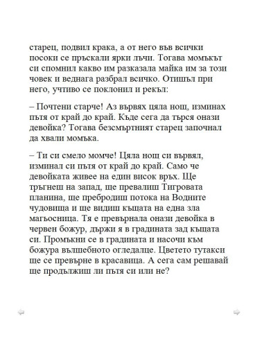 Небесният барабан