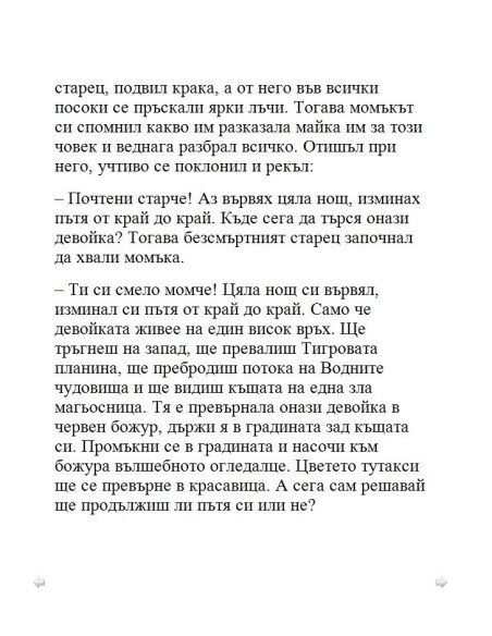 Небесният барабан