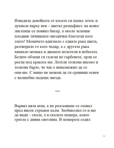 Небесният барабан