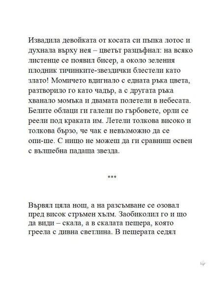 Небесният барабан
