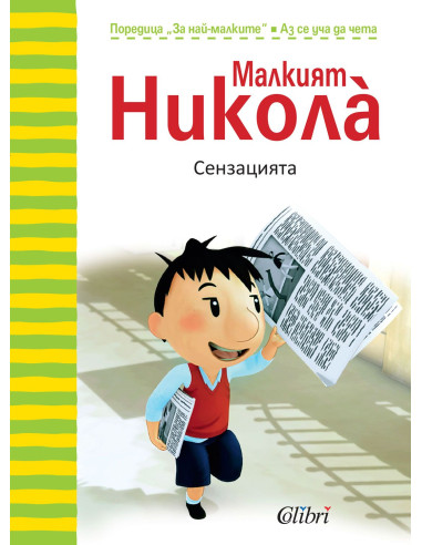 Малкият Николà - Сензацията