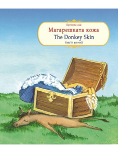Магарешката кожа/ The Donkey skin
