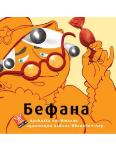 Бефана - приказка от Италия