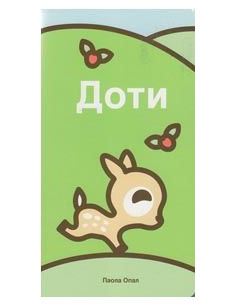 Доти