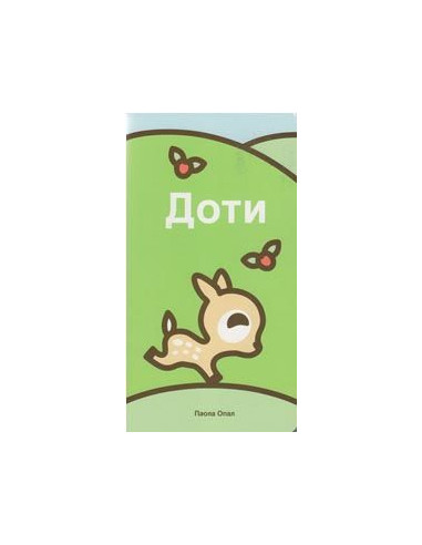 Доти