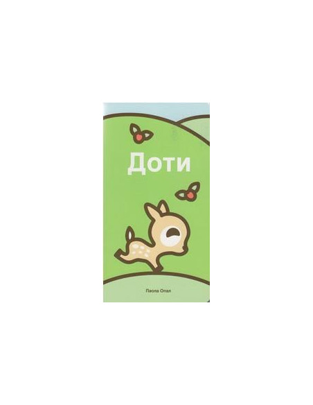 Доти