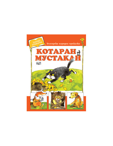 Котаран мустакан