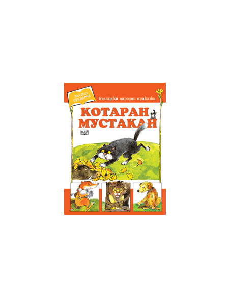 Котаран мустакан