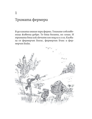 Фантастичният господин Фокс