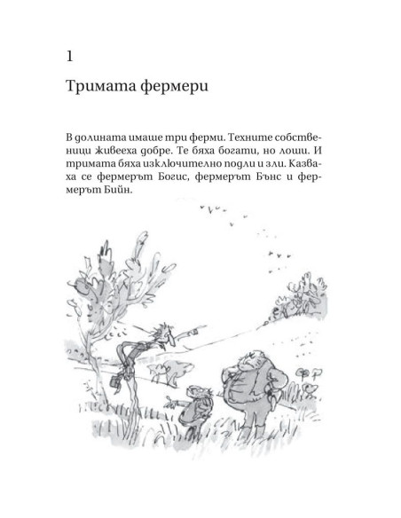 Фантастичният господин Фокс
