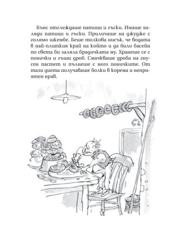 Фантастичният господин Фокс