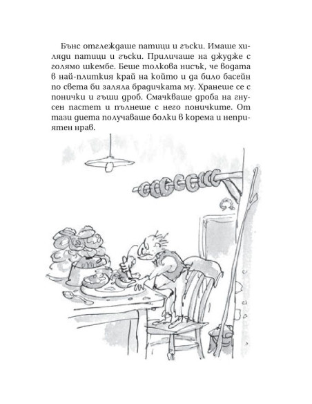 Фантастичният господин Фокс